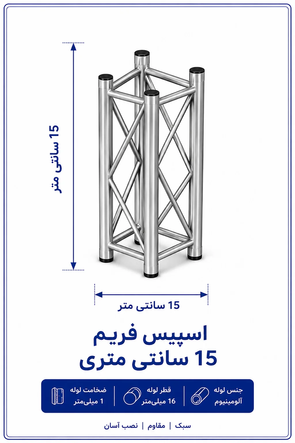 اسپیس فریم 15 سانتی متری