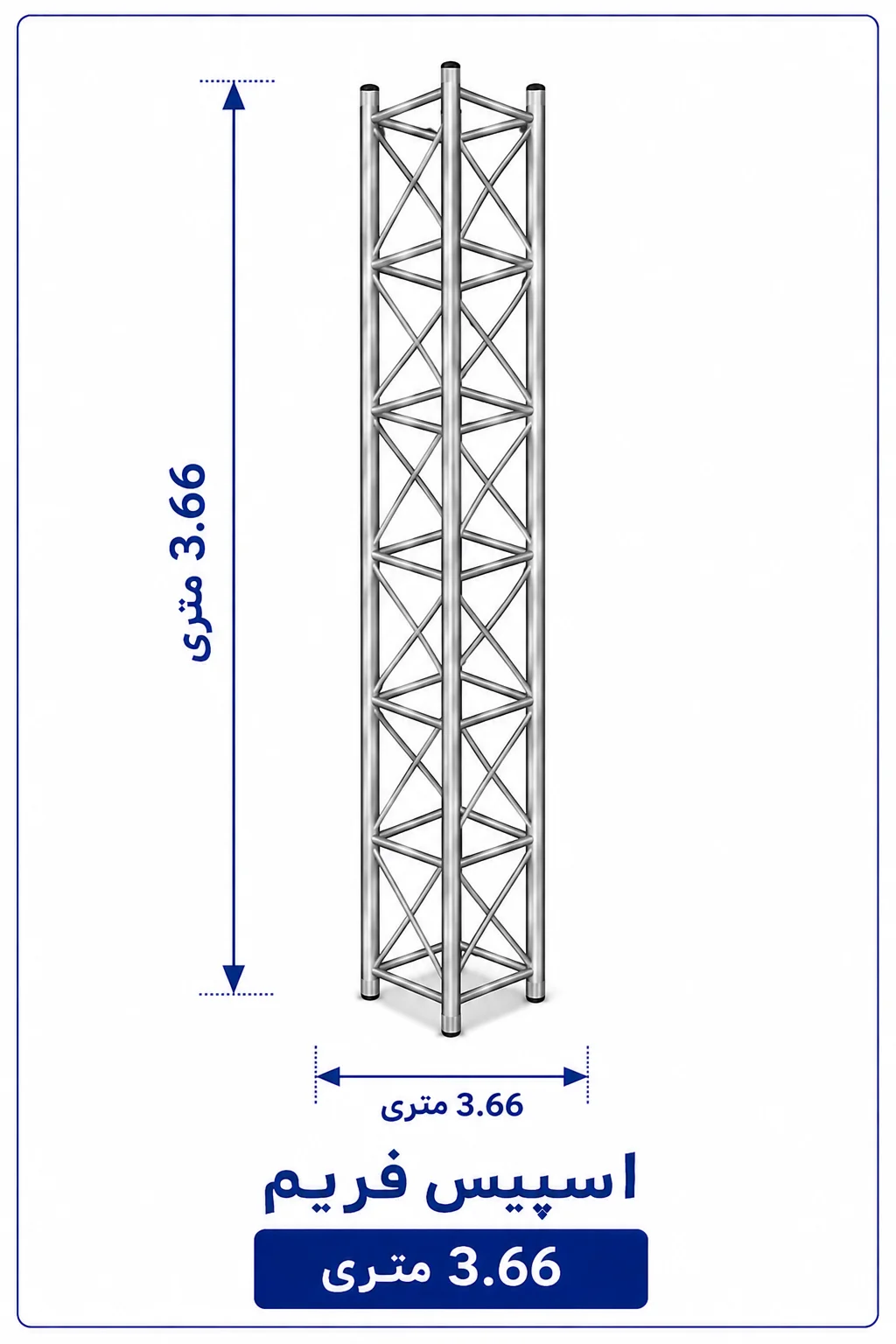 اسپیس فریم 3.66