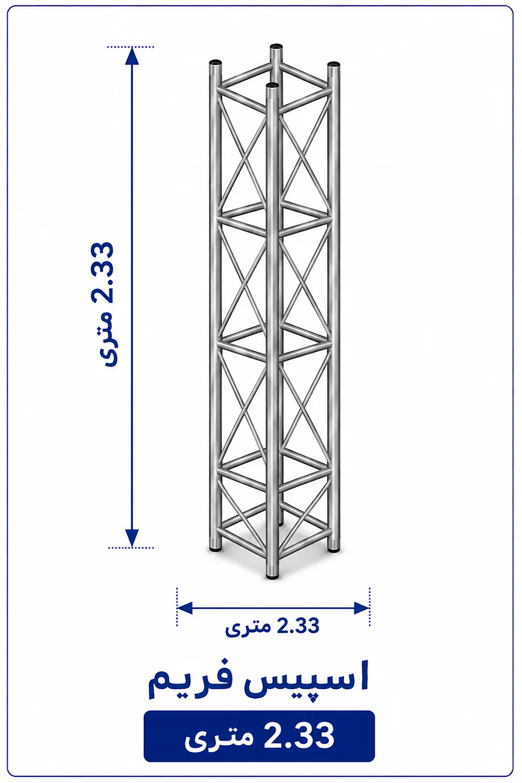 اسپیس فریم 2.33