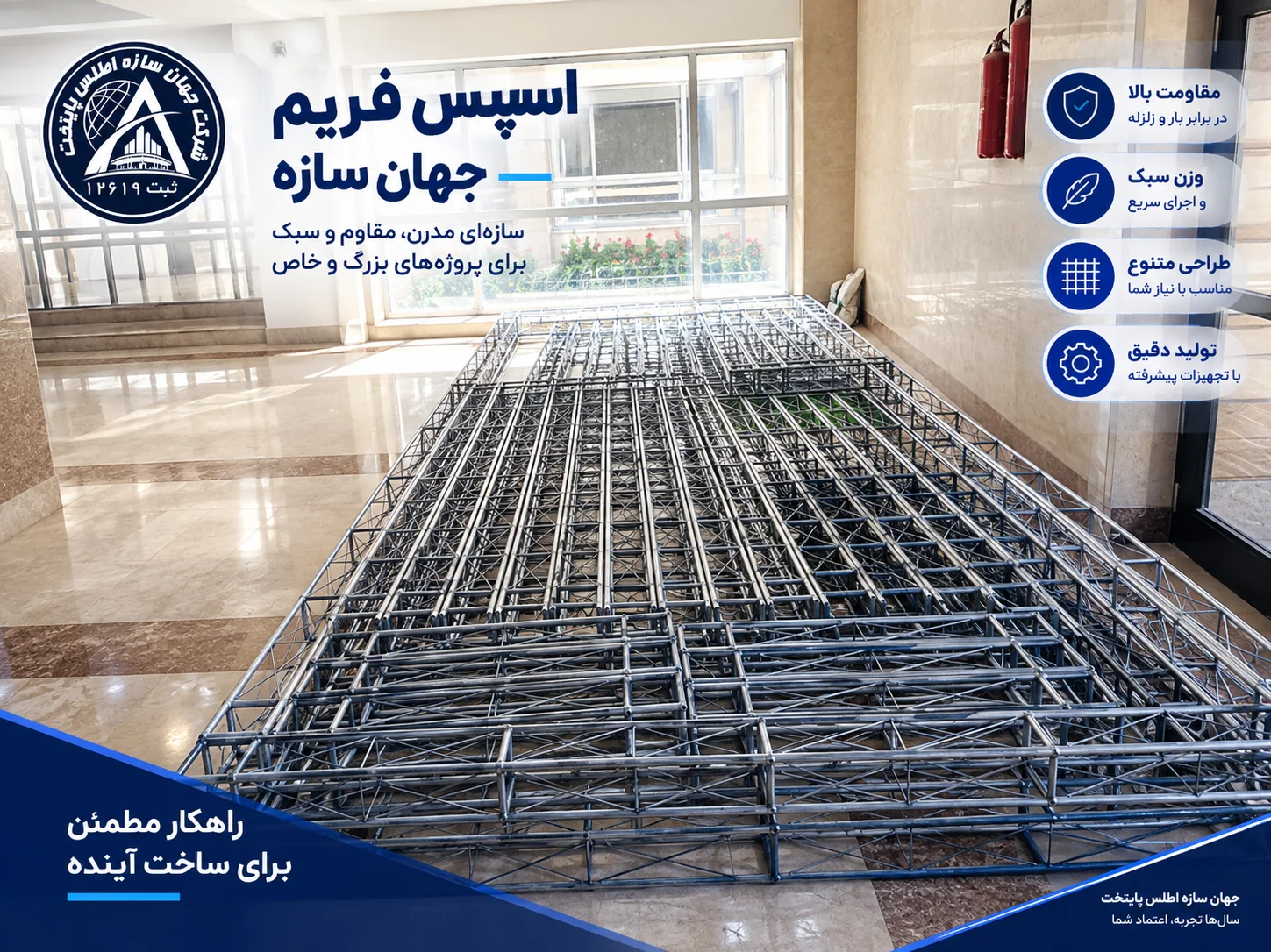 خرید اسپیس فریم در شرکت جهان سازه اطلس پایتخت