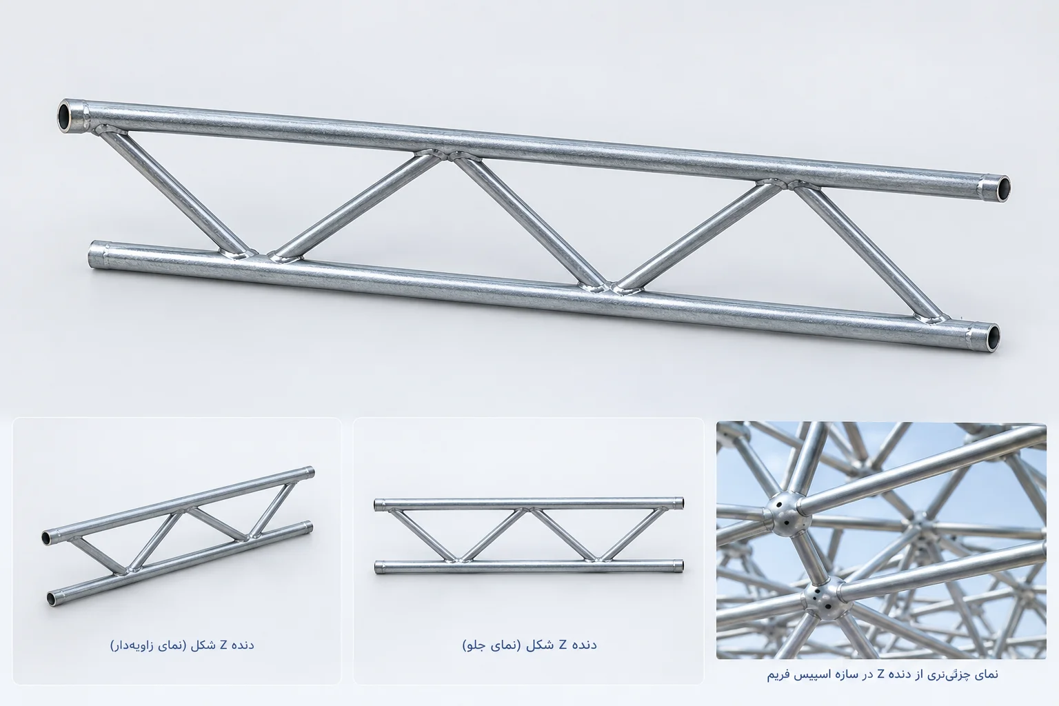 اسپیس فریم طرح z